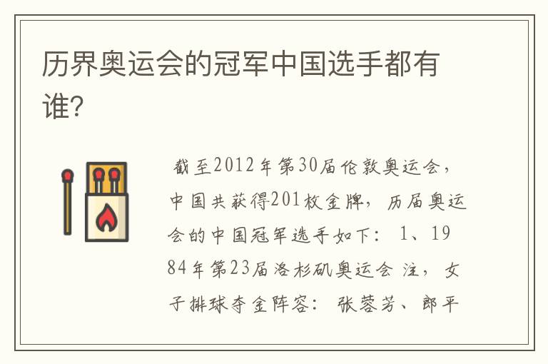历界奥运会的冠军中国选手都有谁?
