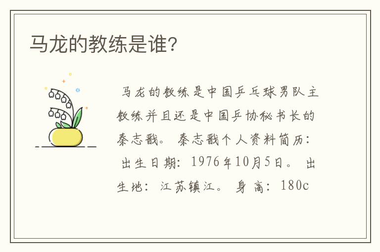 马龙的教练是谁?