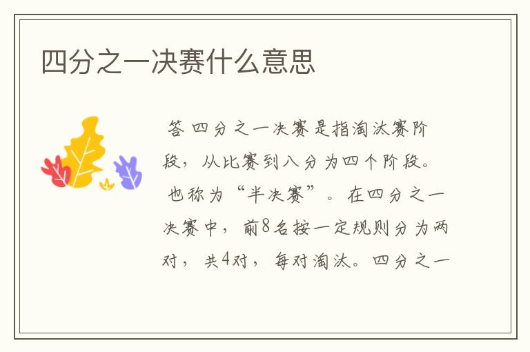 四分之一决赛什么意思