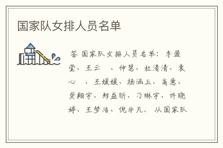 国家队女排人员名单