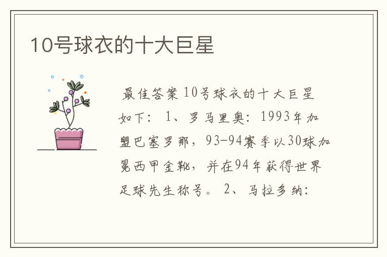 10号球衣的十大巨星