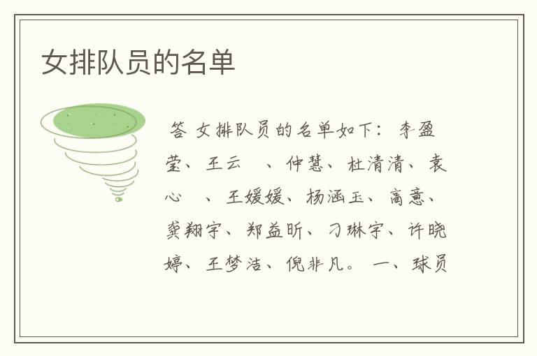 女排队员的名单