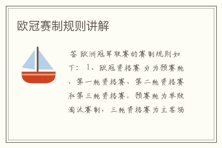 欧冠赛制规则讲解