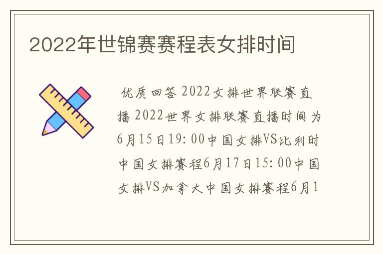 2022年世锦赛赛程表女排时间