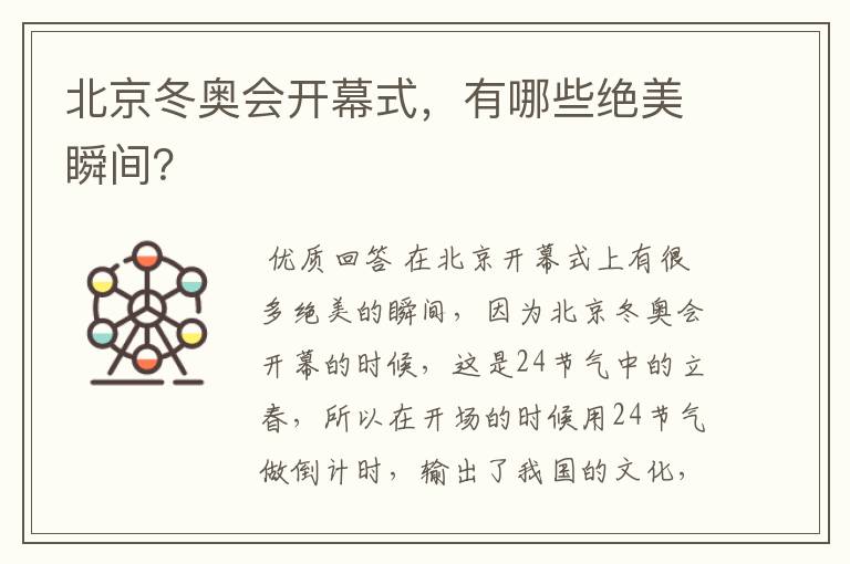 北京冬奥会开幕式,有哪些绝美瞬间?