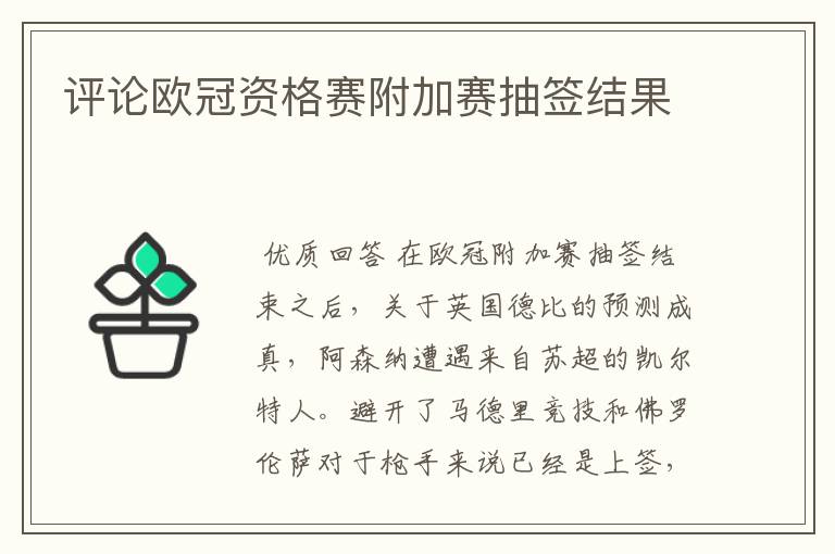 评论欧冠资格赛附加赛抽签结果