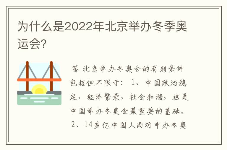 为什么是2022年北京举办冬季奥运会？