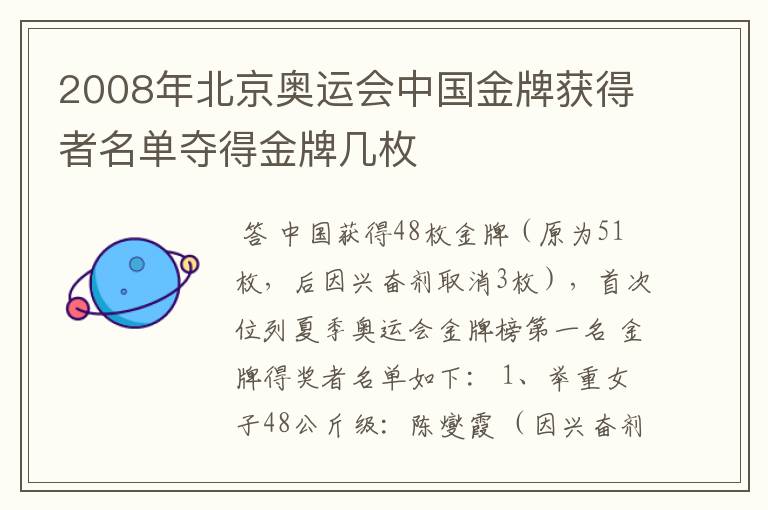 2008年北京奥运会中国金牌获得者名单夺得金牌几枚