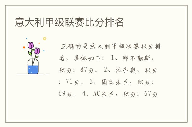 意大利甲级联赛比分排名