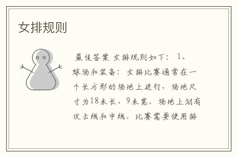 女排规则