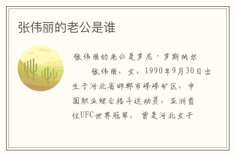 张伟丽的老公是谁