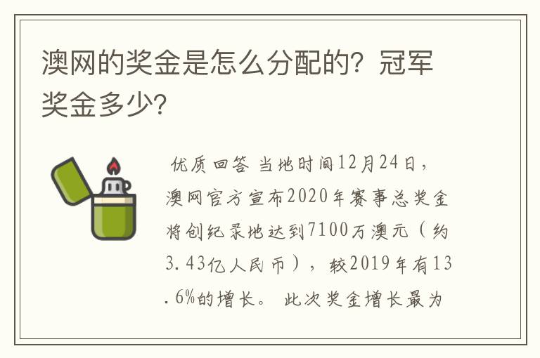 澳网的奖金是怎么分配的?冠军奖金多少?