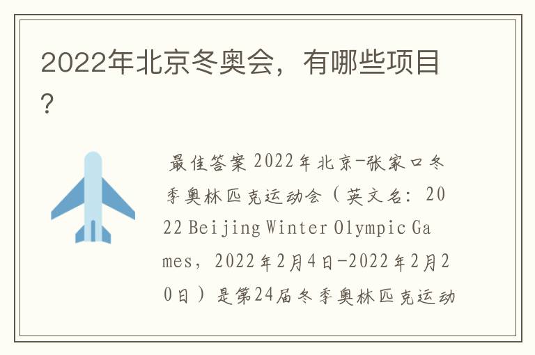 2022年北京冬奥会,有哪些项目?