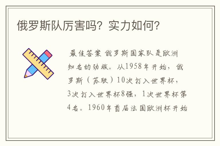 俄罗斯队厉害吗?实力如何?