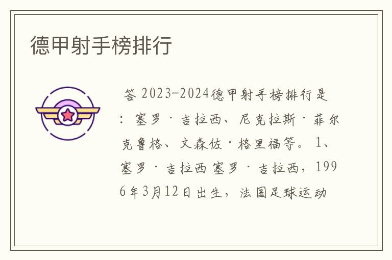 德甲射手榜排行