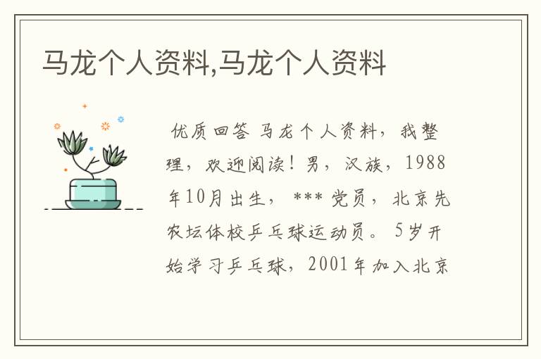 马龙个人资料,马龙个人资料