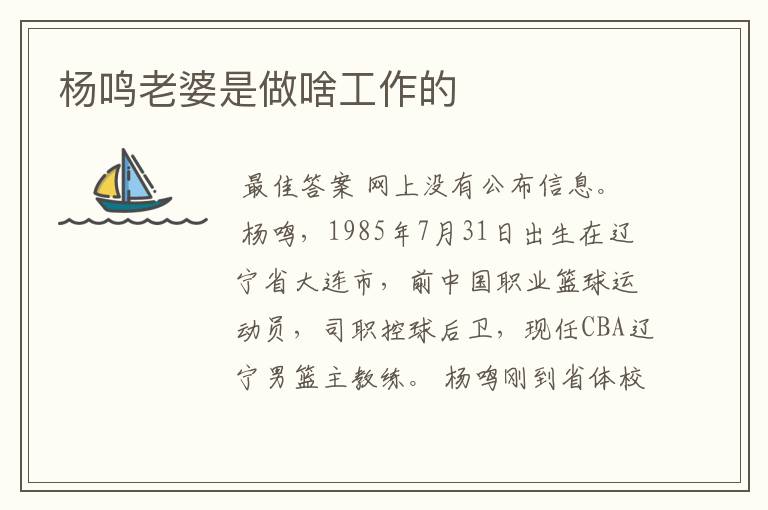 杨鸣老婆是做啥工作的