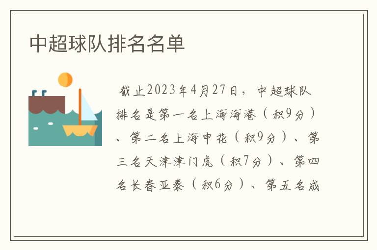 中超球队排名名单