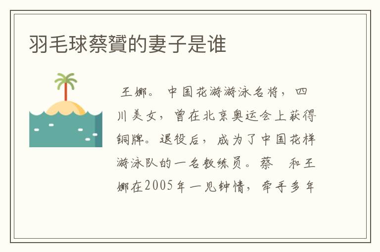 羽毛球蔡贇的妻子是谁
