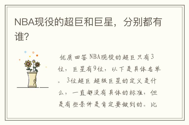 NBA现役的超巨和巨星,分别都有谁?