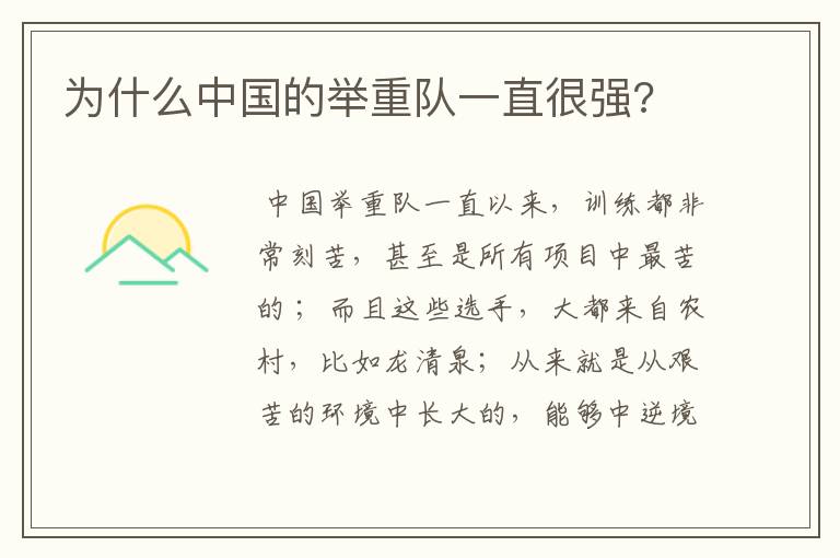 为什么中国的举重队一直很强?