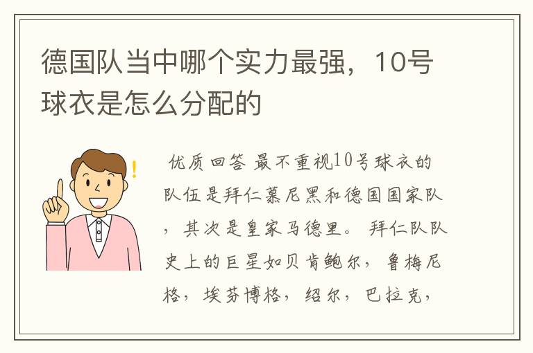德国队当中哪个实力最强,10号球衣是怎么分配的