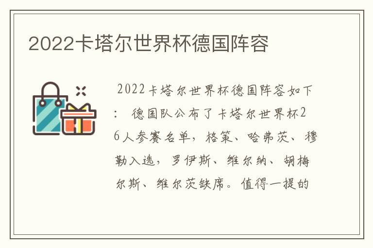 2022卡塔尔世界杯德国阵容