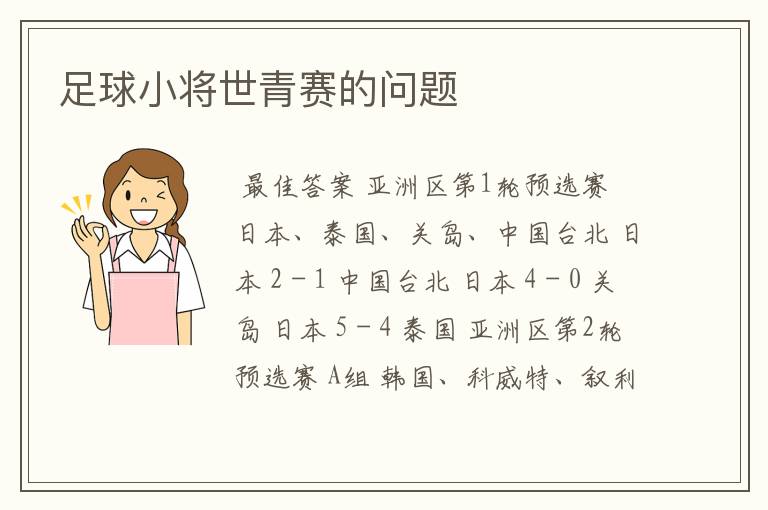 足球小将世青赛的问题
