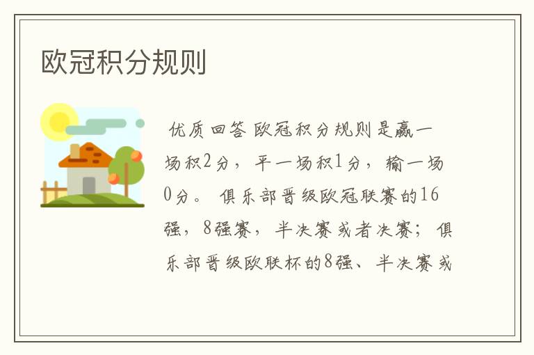 欧冠积分规则