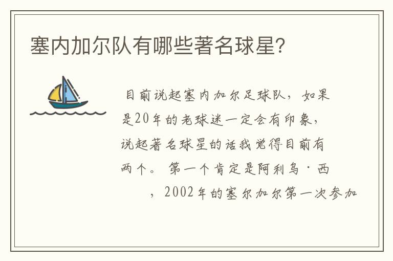 塞内加尔队有哪些著名球星?