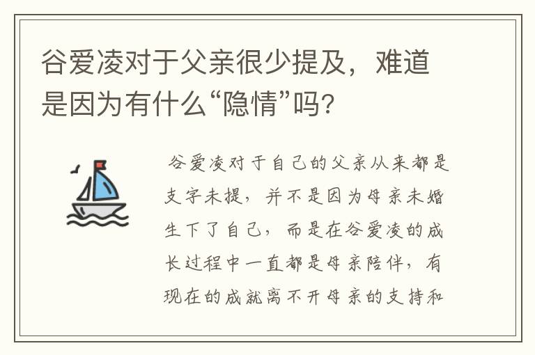 谷爱凌对于父亲很少提及,难道是因为有什么“隐情”吗?