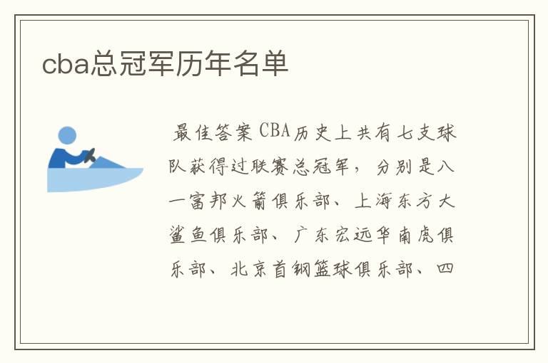 cba总冠军历年名单