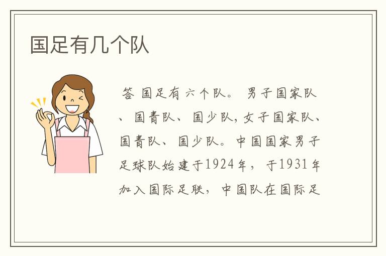 国足有几个队