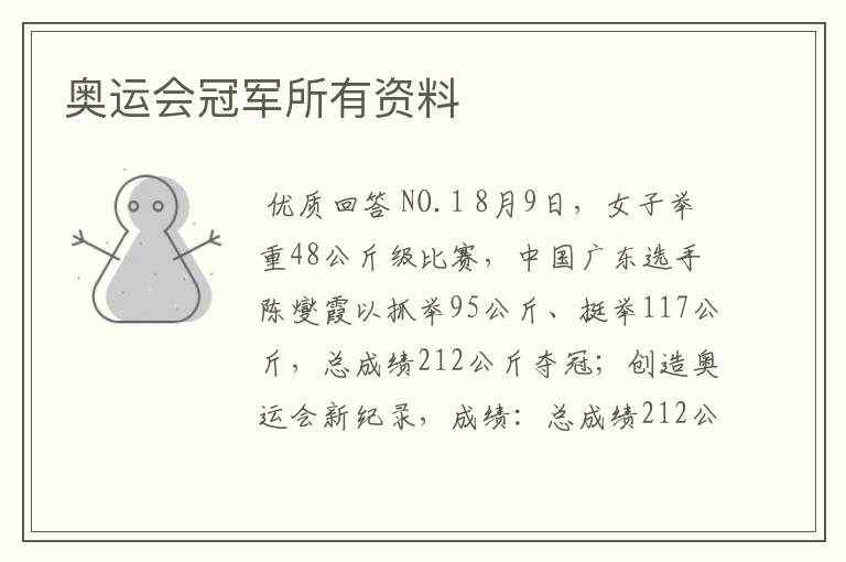 奥运会冠军所有资料
