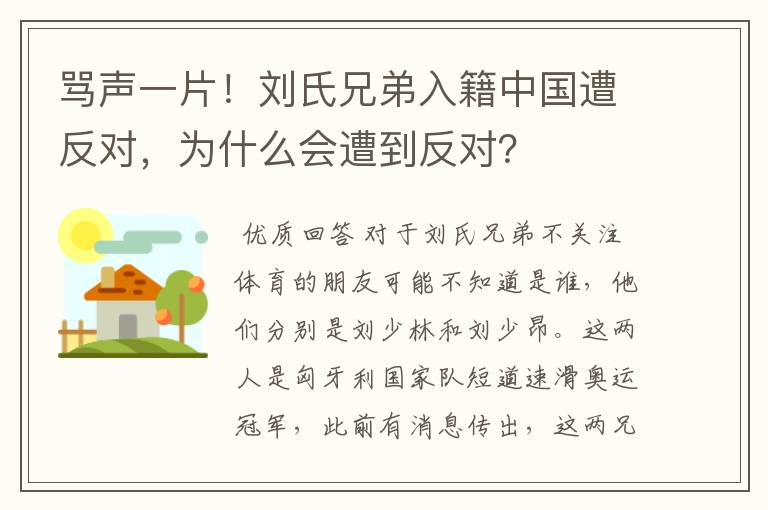 骂声一片!刘氏兄弟入籍中国遭反对,为什么会遭到反对?