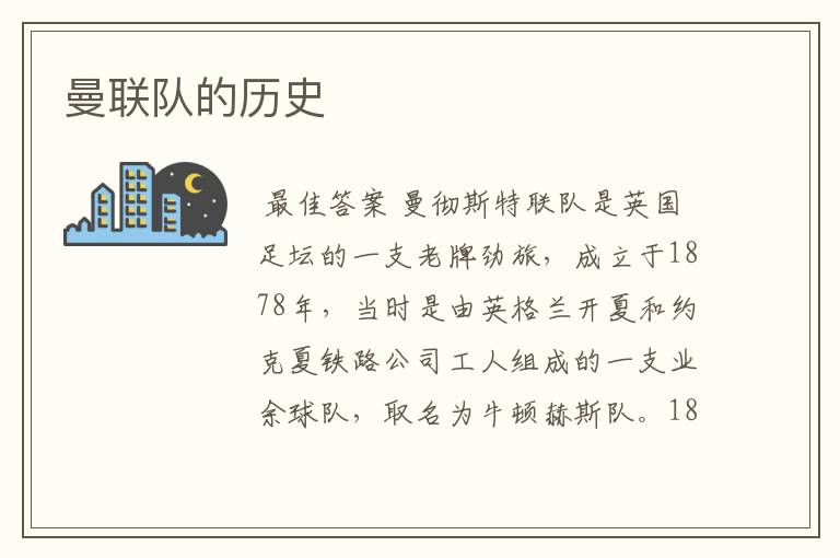 曼联队的历史