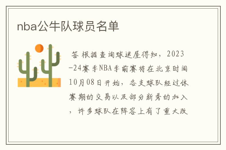 nba公牛队球员名单