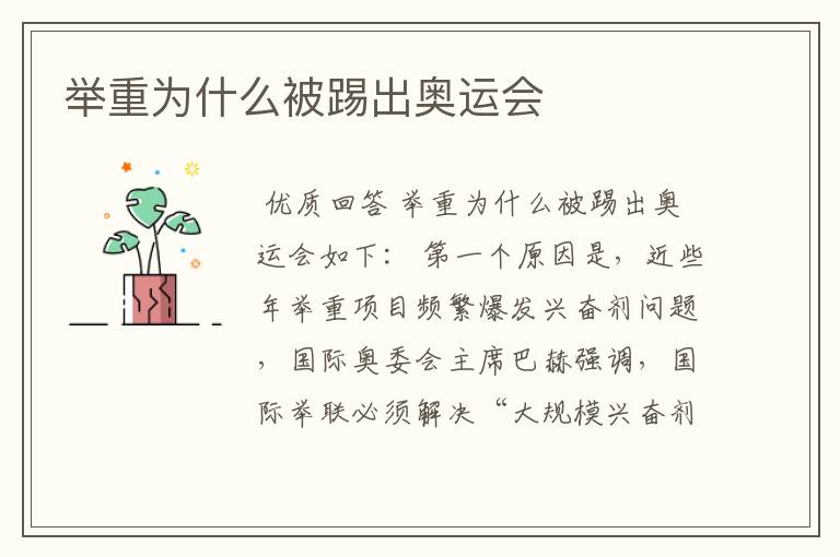 举重为什么被踢出奥运会