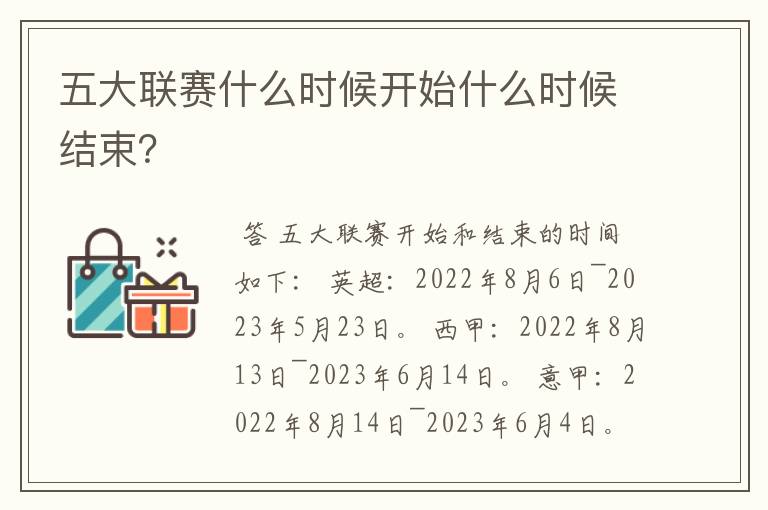 五大联赛什么时候开始什么时候结束?