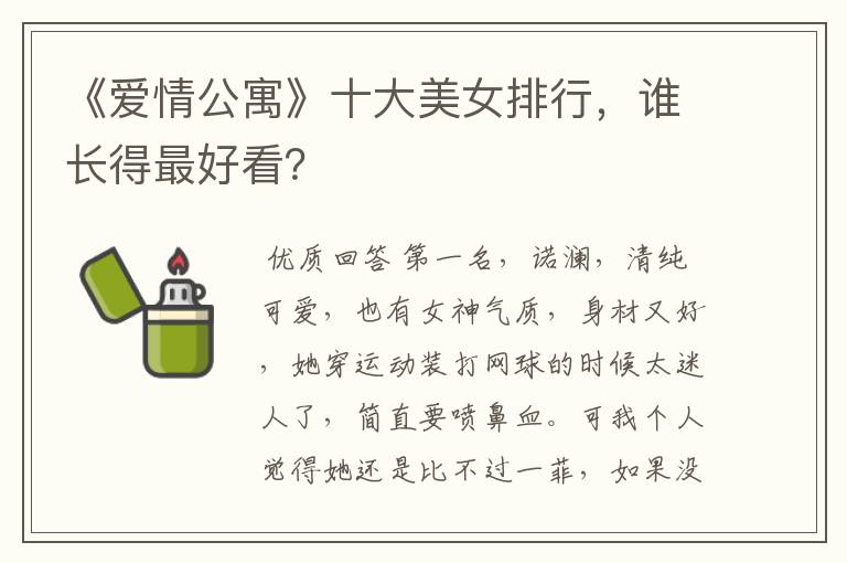 《爱情公寓》十大美女排行,谁长得最好看?