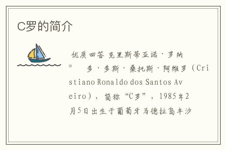 C罗的简介