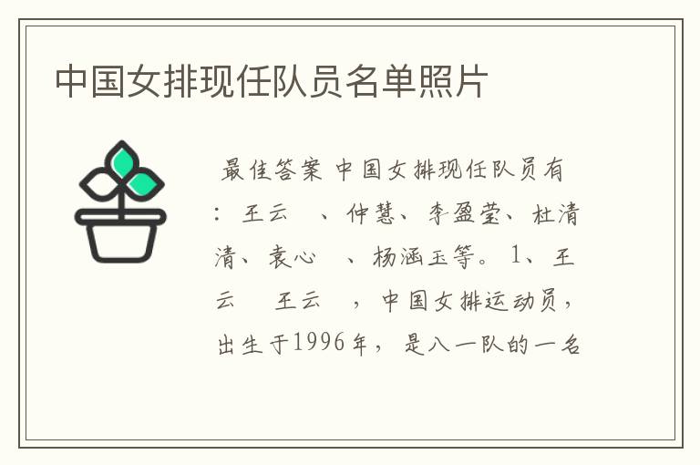 中国女排现任队员名单照片