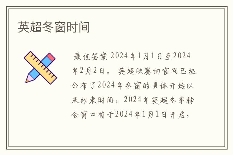 英超冬窗时间