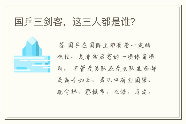 国乒三剑客,这三人都是谁?
