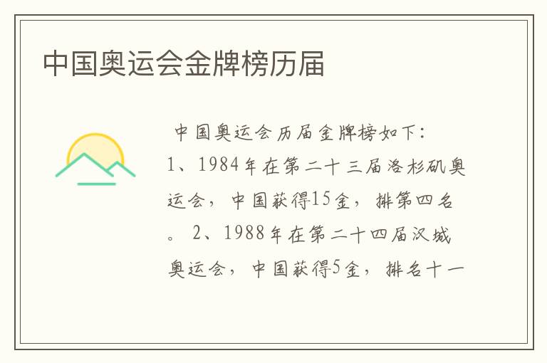 中国奥运会金牌榜历届