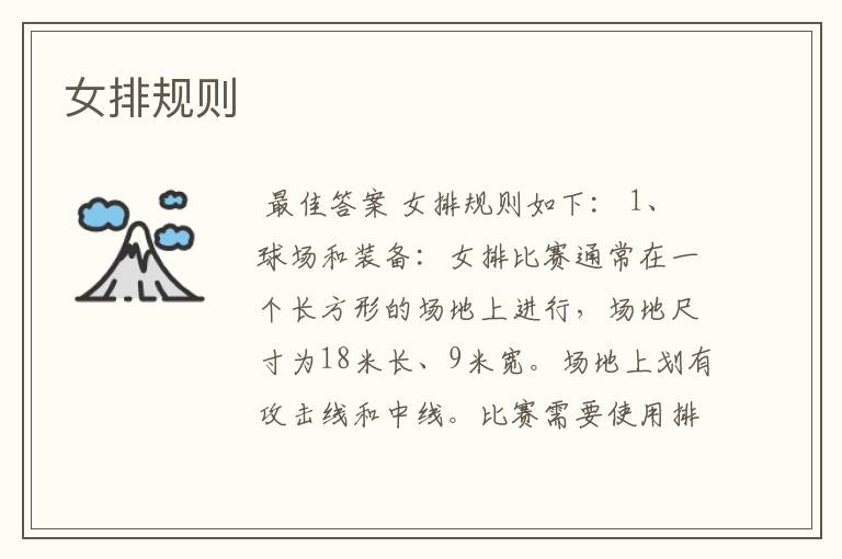女排规则