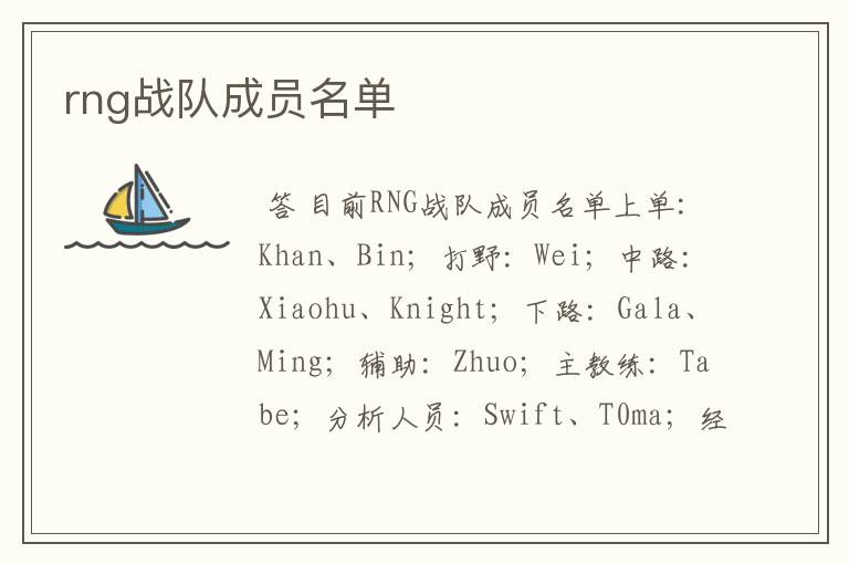 rng战队成员名单