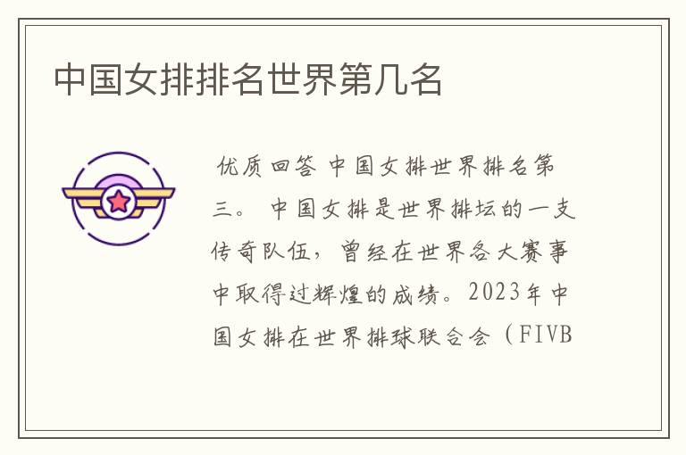 中国女排排名世界第几名