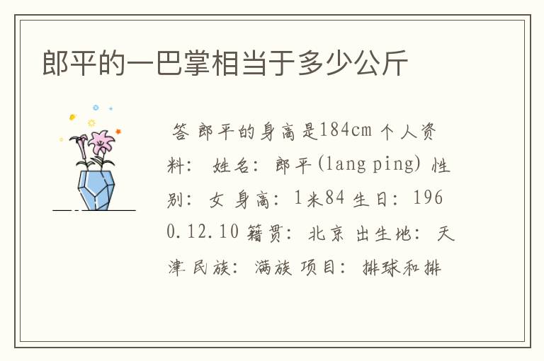 郎平的一巴掌相当于多少公斤
