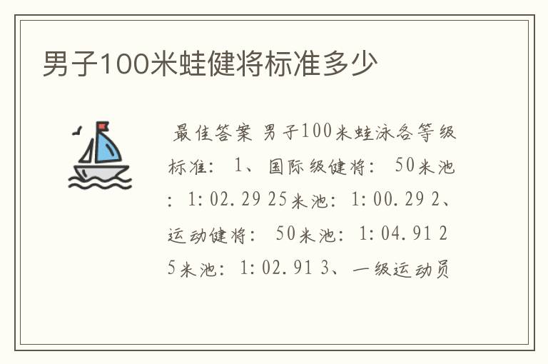 男子100米蛙健将标准多少